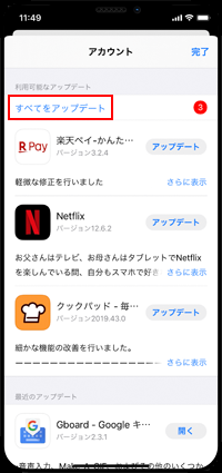 Iphone アプリ アップデート