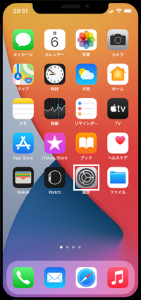 iPhoneで「設定」アプリを起動する