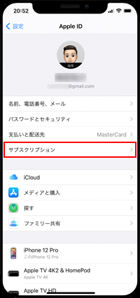 iPhoneで「Apple One」をキャンセルする