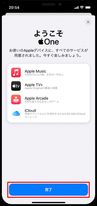 iPhoneでApple Oneの無料トライアルを開始する