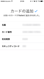 iPhoneの「Wallet」にイオンカードが追加される