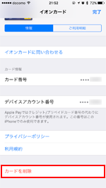 iPhoneの「Wallet」アプリからイオンカードを削除する