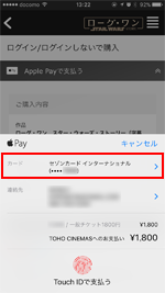 Apple Payで使用するクレジットカードを変更する