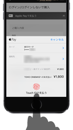 iPhoneのアプリ内でApple Payで決済する