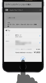 iPhoneで指紋認証してApple Payで支払う