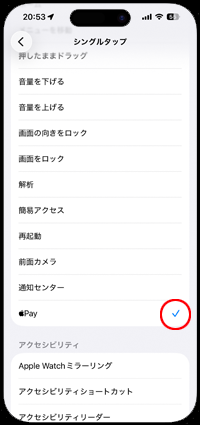 iPhoneで「AssistiveTouch」をダブルタップしてApple Payを起動・支払いする
