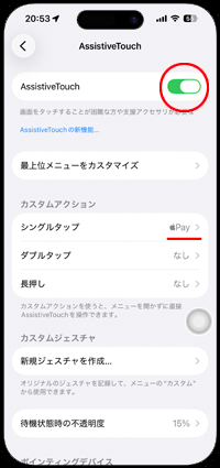 iPhoneで「AssistiveTouch」を長押ししてApple Payを起動・支払いする
