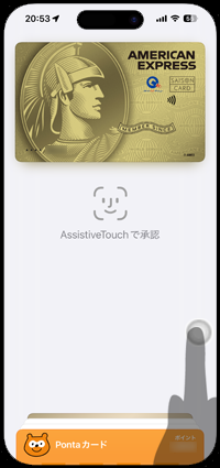 iPhoneで「AssistiveTouch」ボタンでApple Payの支払い承認(顔認証)する