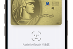 iPhoneのウォレット(Apple Pay)でダブルクリックなしで支払いする