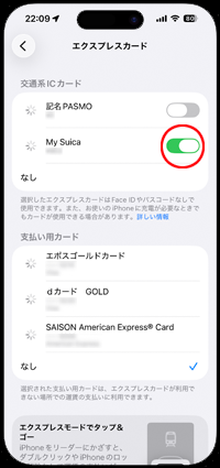 iPhoneのApple Payでエクスプレスカードを設定する