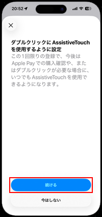 ダブルクリックにAssistiveTouchを使用するように設定