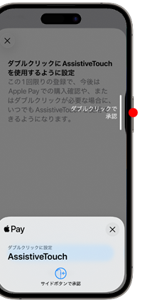 iPhoneのサイドボタンをダブルクリックを「AssistiveTouch」に設定する