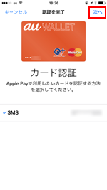 au WALLET プリペイドカードのSNS認証画面が表示される