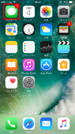 iPhoneでメッセージアプリを起動する