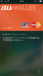 iPhoneでApple Payに追加するau WALLET プリペイドカードの認証を完了する