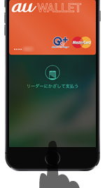 Apple Payに追加したau WALLET プリペイドカードで支払う