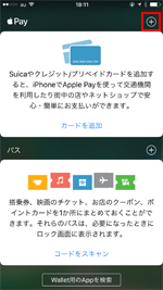 iPhoneの「Wallet」アプリにプリペイドカードを追加する