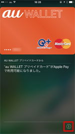iPhoneでApple Payからau WALLET プリペイドカードを削除する