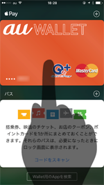 iPhoneの「Wallet」アプリでau WALLET プリペイドカードを選択する