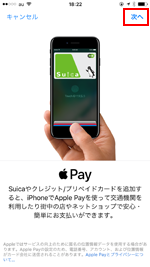 iPhoneでApple Payのプリペイドカードを追加画面を表示する