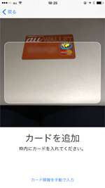 iPhoneのカメラでau WALLET プリペイドカードの情報を読み取る