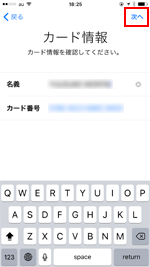 iPhoneでApple Payにau WALLET プリペイドカードの情報を読み込む