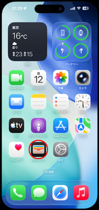 iPhoneの「ウォレット」アプリでカードを削除する