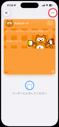 iPhoneの「ウォレット」アプリに登録したポイントカードを削除する