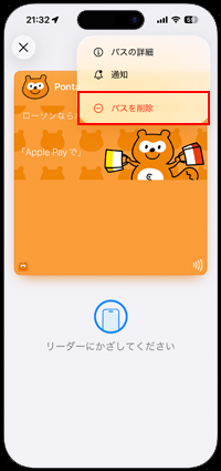 iPhoneの「ウォレット」アプリに登録したメンバーカードを削除する