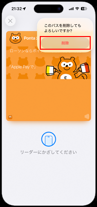 iPhoneの「ウォレット」アプリでパスを削除する