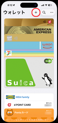 iPhoneのウォレットから削除したカードを再登録する