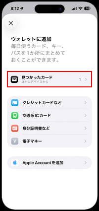 iPhoneのウォレットから削除したカードを再追加する