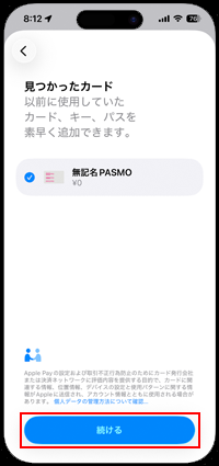 iPhoneでウォレットに以前使用していたカードを再登録する