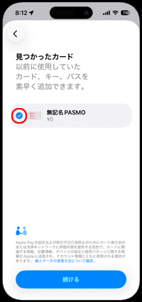 iPhoneのウォレットで「見つかったカード」を選択する