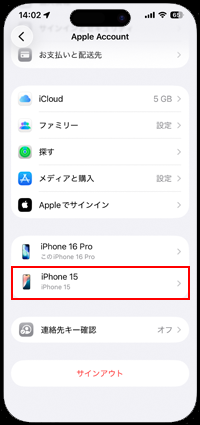 故障したiPhoneの「ウォレット」アプリからカードを削除する