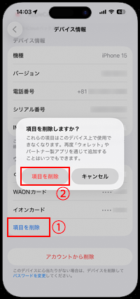 手元にないiPhoneの「ウォレット」アプリからカードを削除する