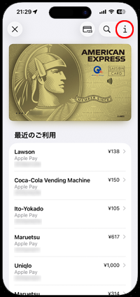 iPhoneの「ウォレット」アプリからクレジットカードを削除する