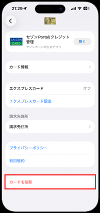 iPhoneの「ウォレット」に登録しているクレジットカードを削除する