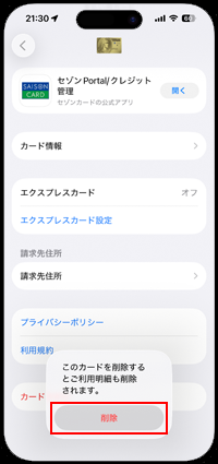iPhoneの「ウォレット」に追加したクレジットカードを削除する