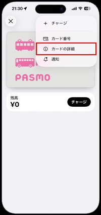 iPhoneの「ウォレット」アプリからnanacoやWAONなどの電子マネーを削除する