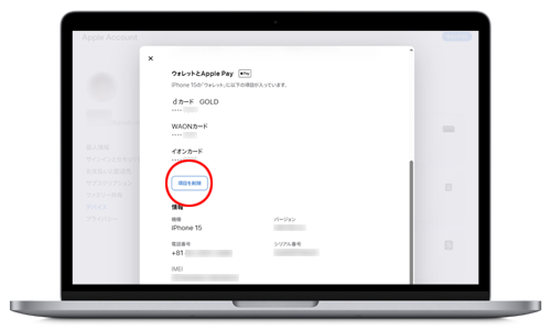 PCなどから紛失・故障したiPhoneの「ウォレット」アプリからカードを削除する