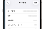 iPhoneのウォレットでカード番号を表示・確認する方法