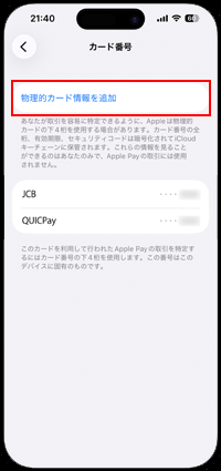 iPhoneのウォレットでクレジットカードの情報を追加する
