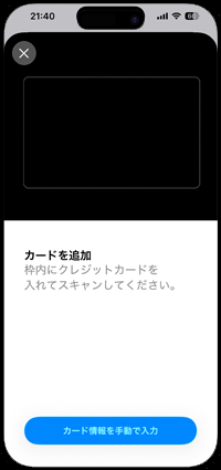 iPhoneのウォレットでクレジットカードをスキャンする
