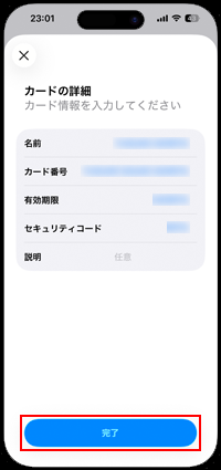 iPhoneのウォレットでクレジットカード番号を登録する