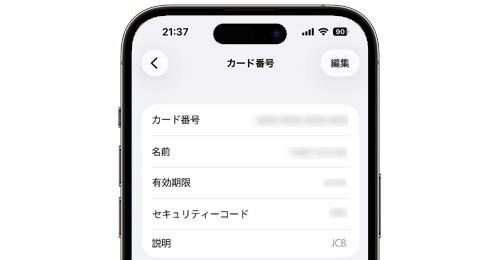 iPhoneのウォレット(Apple Pay)でカード番号を表示・確認する