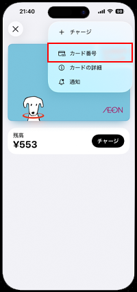 iPhoneの「ウォレット」アプリでnanaco(ナナコ)のカード番号を表示・確認する