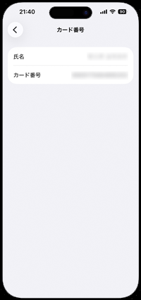 iPhoneの「ウォレット」アプリでApple Payの電子マネーのカード番号を表示・確認する
