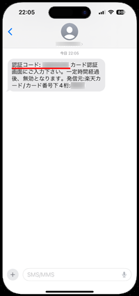 iPhoneでApple Payに追加するクレジットカードのSMS認証をする