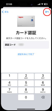 iPhoneでApple Payに追加するクレジットカードの認証を完了する